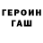 ГАШ hashish CmeNu_Nik